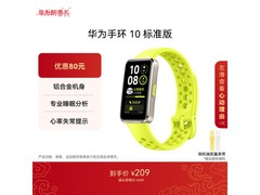 华为手环 10 向新绿，月黑风高 99 元购