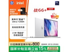 惠普战66 14+ 2025款限时直降900元