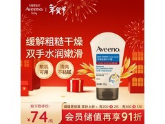 艾惟诺燕麦护手霜100g半价36.3元