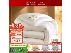 富安娜舒暖纤维被冬季特惠低至109元
