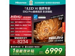 海信E8Q Pro 65英寸电视直降1907元