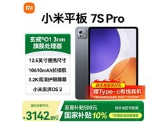 小米Pad 7S Pro限时特惠