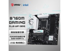 微星B760M主板直降300元