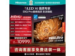 海信75E8Q-PRO电视直降3622元