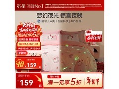 水星家纺儿童四件套京东5折仅159元