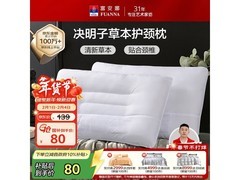 富安娜决明子舒睡枕一对装5折仅69元