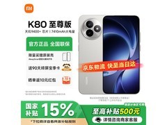 红米K80至尊版16+512G直降近千元