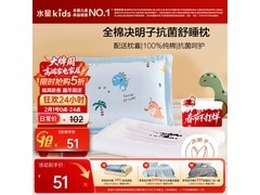 水星决明儿童枕京东5折，到手仅51元