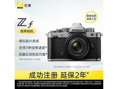 尼康Zf 24-105mm套机限时返现