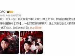 Uzi 2月3日虎牙复播，携Ming、xiye等组队开黑