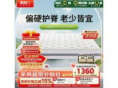 喜临门千帆黄麻床垫限时特惠