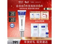 博乐达30g水杨酸凝露立减12%仅191元