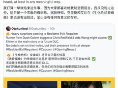 生化危机9：安魂曲确认克里斯与艾达不回归主线剧情