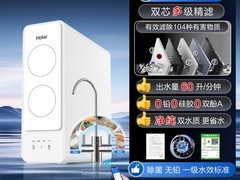 海尔400G自然湃净水器天猫低至798元