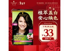 施华蔻怡然染发霜3.0深棕