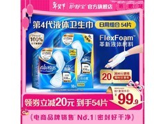 护舒宝进口液体卫生巾54片仅77.9元