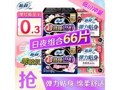 苏菲66片日夜组合装卫生巾，低至16.9元
