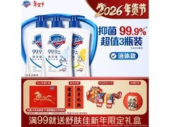 舒肤佳抑菌洗手液3瓶仅24.9元！