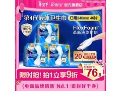 护舒宝液体日用卫生巾46片