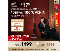 追觅H20 Ultra洗地机京东大促，PLUS会员实付1305.85元
