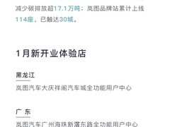 岚图2026年1月交付破万，四款新车年内密集上市