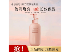 半亩花田玫瑰身体乳，京东低至31.9元