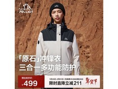 伯希和三合一防水冲锋衣