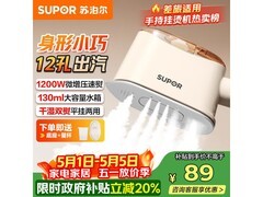 苏泊尔增压蒸汽熨斗，到手仅79.99元