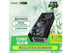 技嘉RTX 5080 AORUS显卡特惠