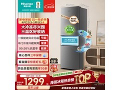 海信风冷无霜三门冰箱京东特惠热卖