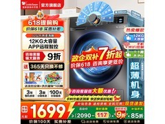 小天鹅TG12V20洗衣机狂欢价1488.75