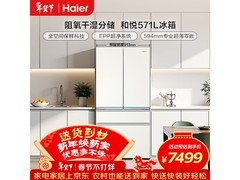 海尔博悦571L冰箱，优惠后低至6271元