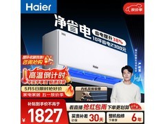 海尔KFR-35GW/E1-1空调直降650元