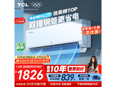 TCL小蓝翼空调PLUS专享低至1473元