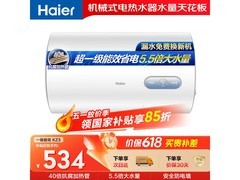 海尔60L电热水器，补贴后低至478元