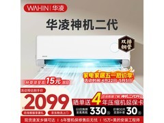 华凌神机二代空调1.5匹直降532元