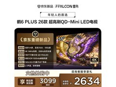 TCL雷鸟鹤6 Plus 55英寸电视2634元