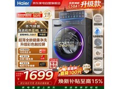 海尔滚筒洗衣机活动价低至1514元
