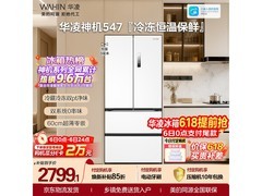 华凌521L风冷冰箱京东大促低至2376元