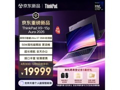 ThinkPad X9 - 15 Aura AI元启版京东促销