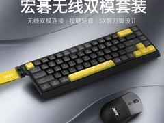 宏碁无线键鼠套装，活动价69元带回家