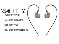 海贝HiBy Yacht10耳机，到手仅788元！