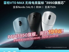 雷柏VT0 MAX鼠标直降200，电竞优选