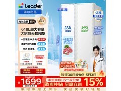 Leader 618L风冷冰箱京东低价来袭
