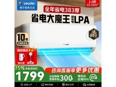 Leader旋翼空调1.5匹AI超省电