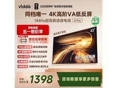 Vidda 43英寸144Hz高刷电视直降209元