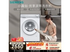 西门子智能除渍滚筒洗衣机活动价2549.75