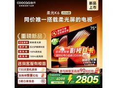 酷开75P5H电视直降，到手仅2969元