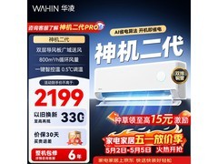 华凌神机二代1匹空调，低至1624元