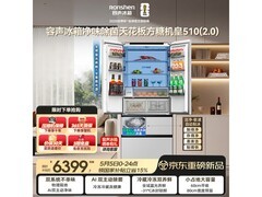 容声510L风冷法式冰箱低至6399元